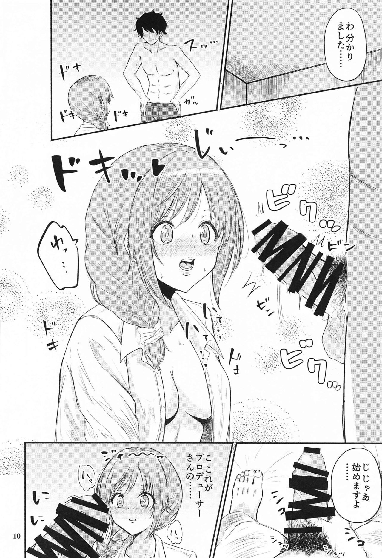 Chihiro-san to Seiyoku Shori Seikatsu page 9 full