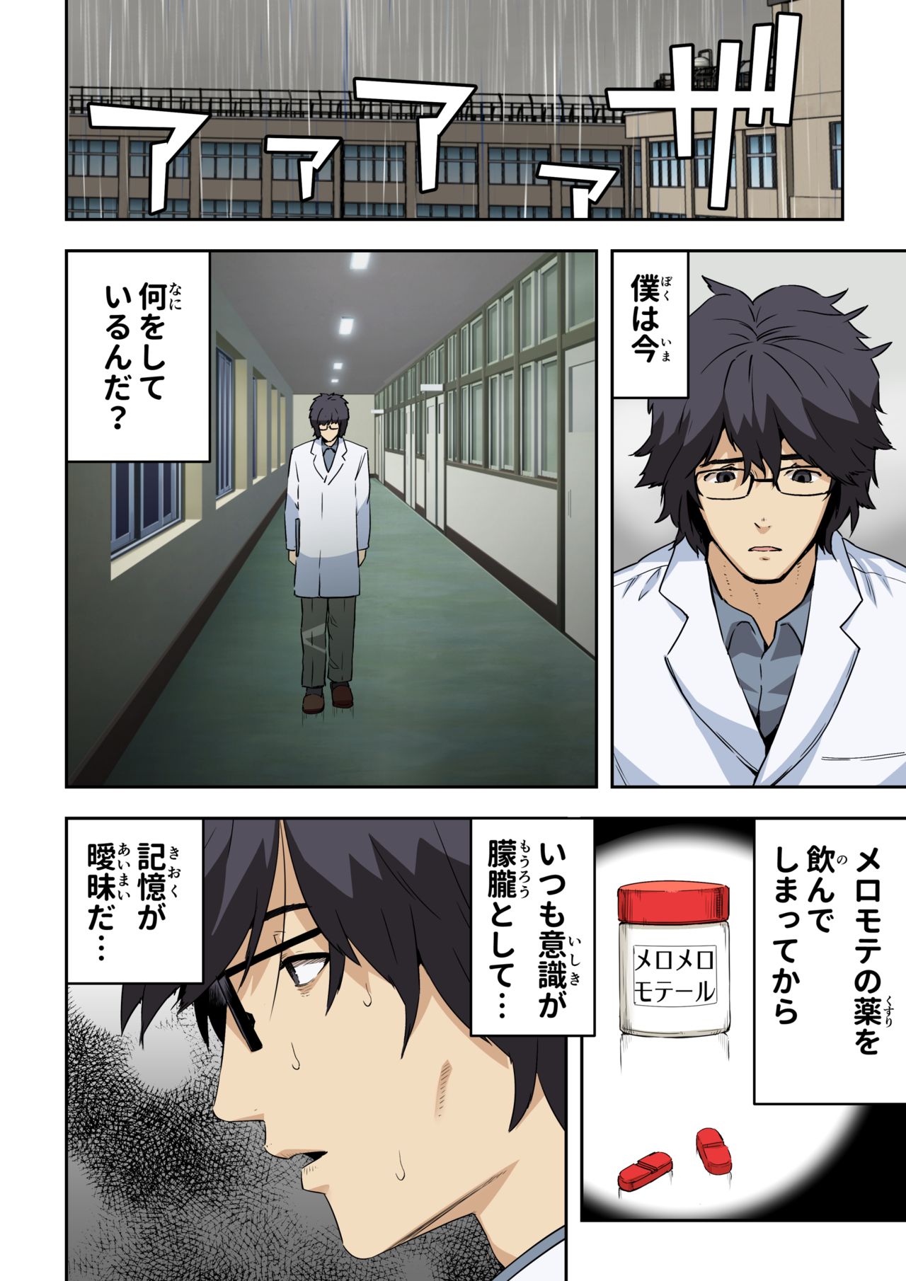 Meromote 6  Oshiego to Noukou Nakadashi Sex page 3 full