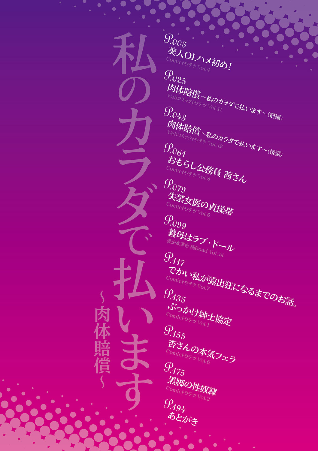 Watashi no Karada de Haraimasu ~Nikutai Baishou~ page 3 full