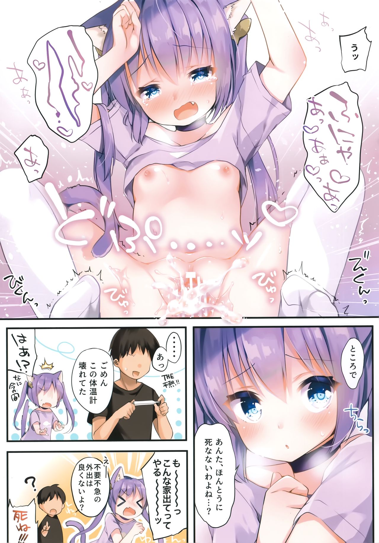 Uchi no neko wa uirusu ni tsuyoi!! page 8 full