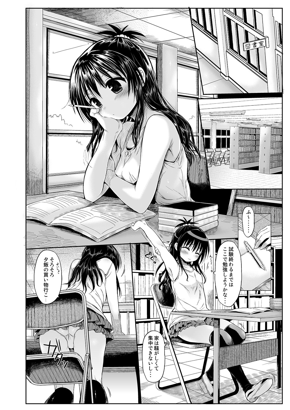 Mikan o Suki Houdai Shichau Hon 1&amp;2 page 2 full
