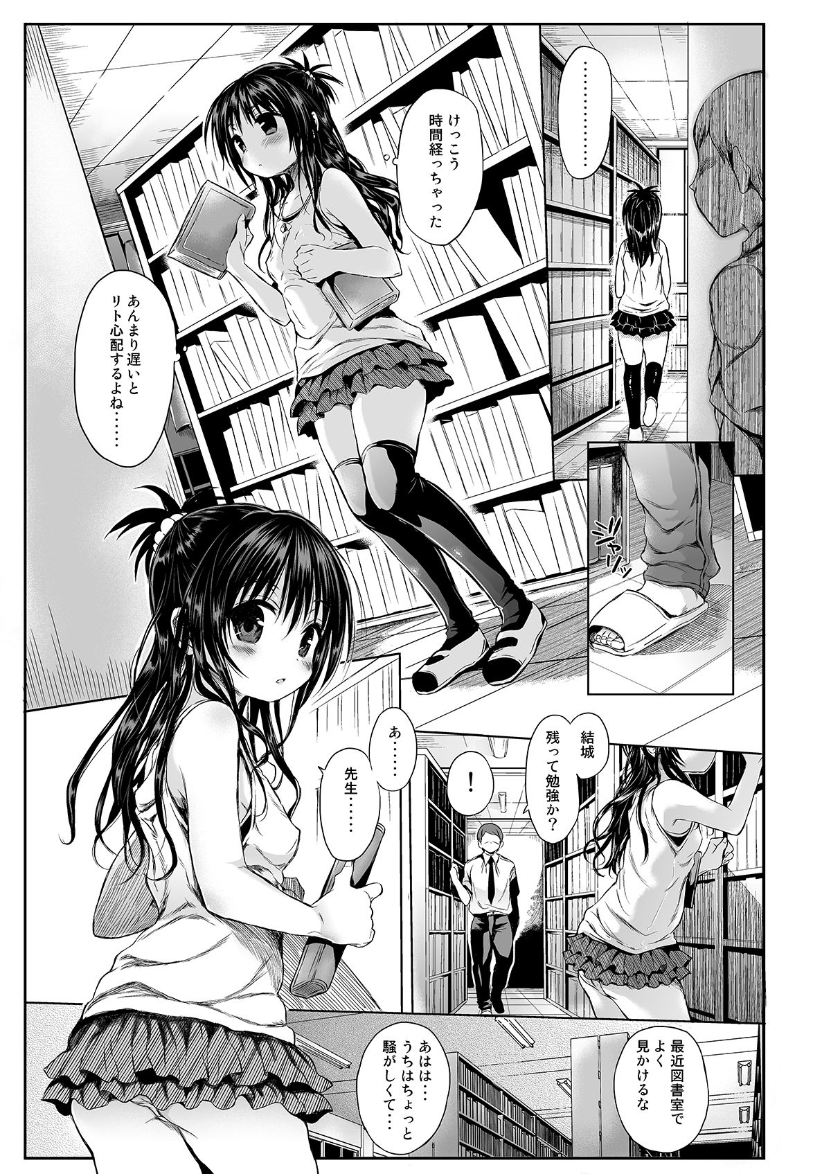 Mikan o Suki Houdai Shichau Hon 1&amp;2 page 3 full