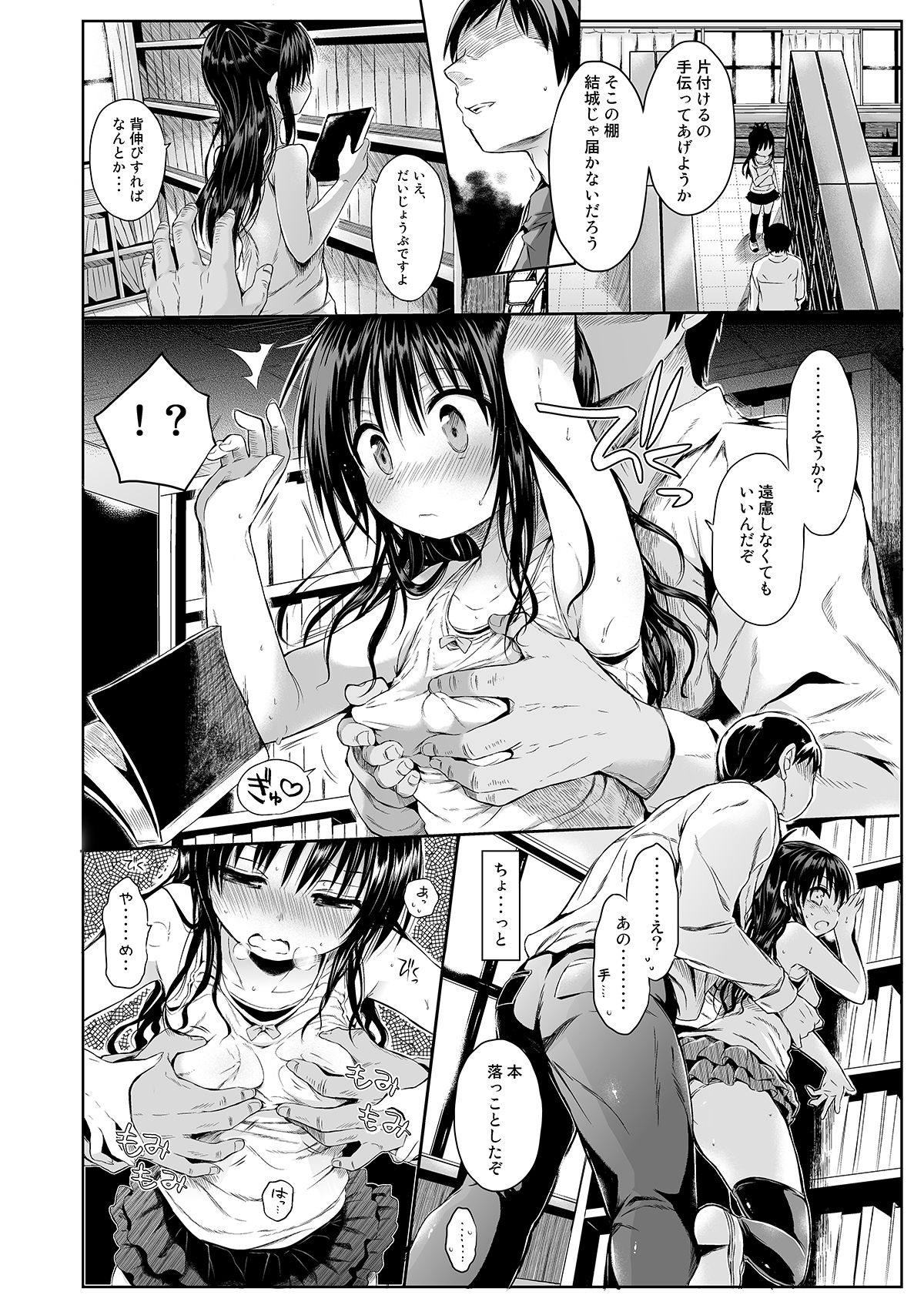 Mikan o Suki Houdai Shichau Hon 1&amp;2 page 4 full