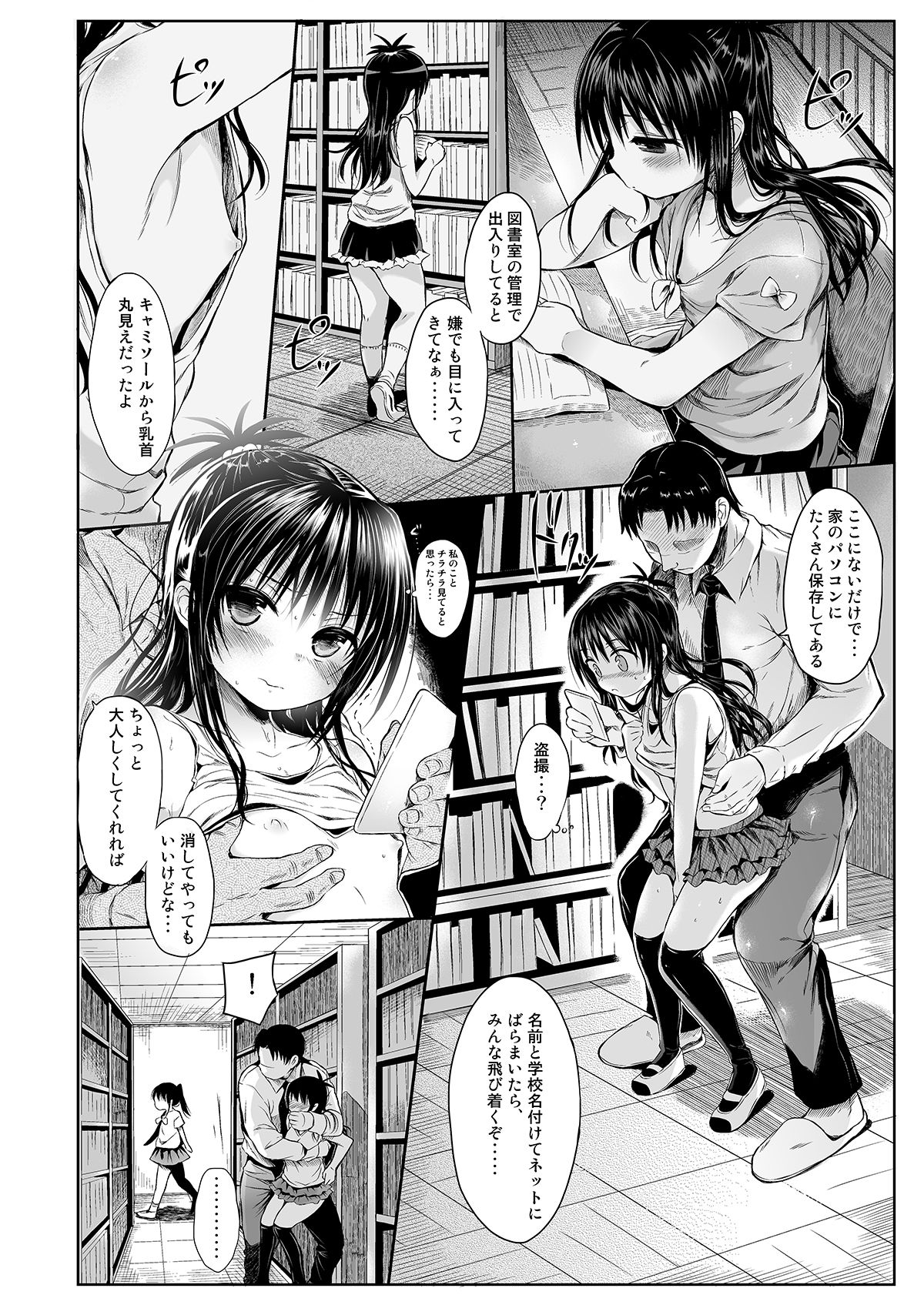 Mikan o Suki Houdai Shichau Hon 1&amp;2 page 6 full