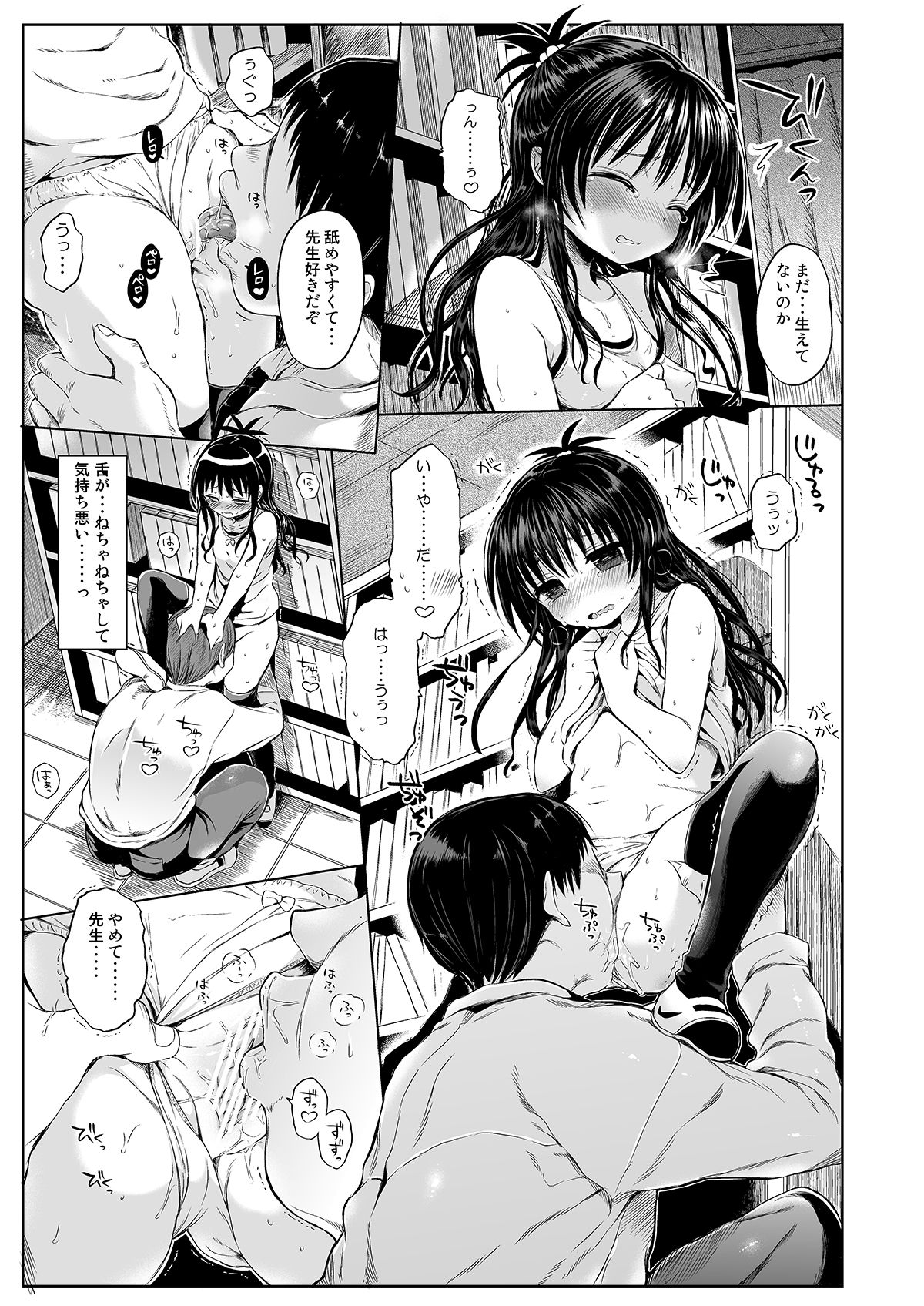 Mikan o Suki Houdai Shichau Hon 1&amp;2 page 9 full