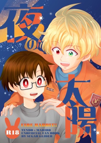 Yoru No Taiyou cover