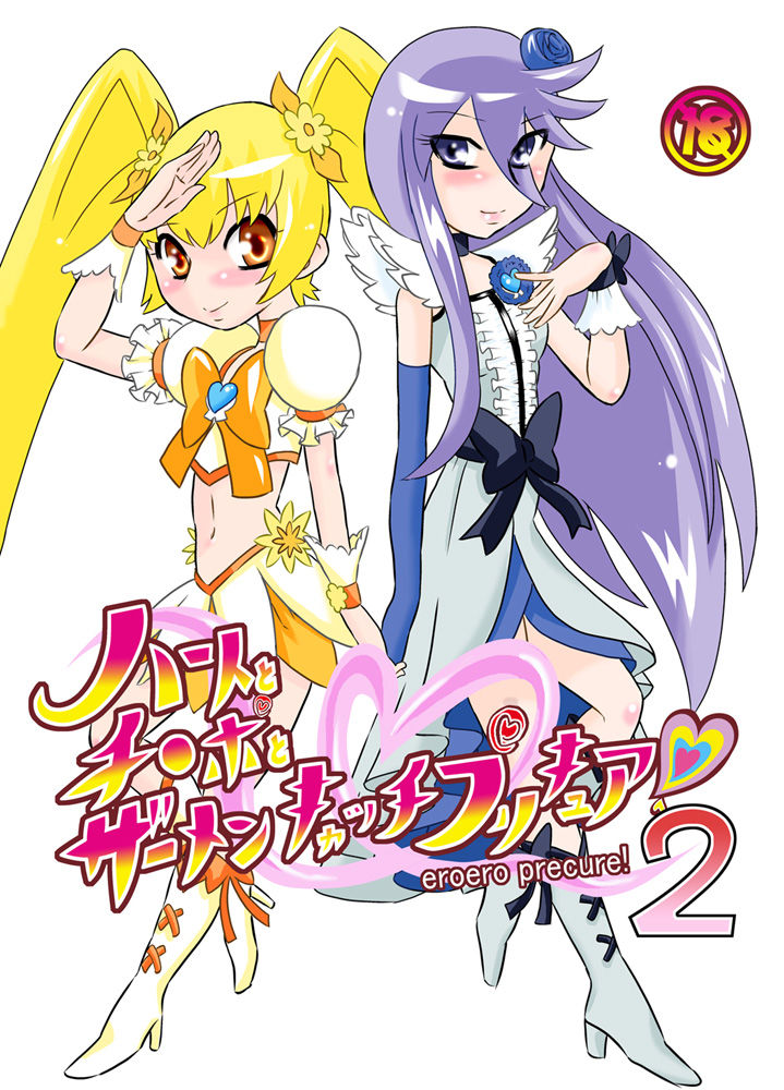 Heart to Chinpo to SemenCatch PreCure 2 page 1 full