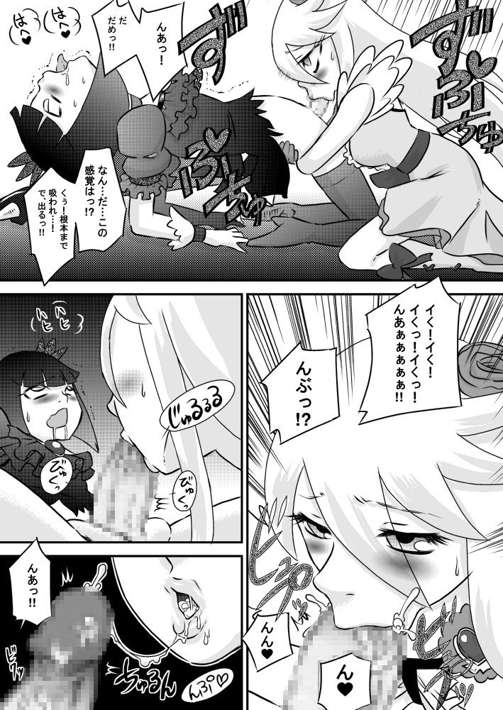 Heart to Chinpo to SemenCatch PreCure 2 page 7 full