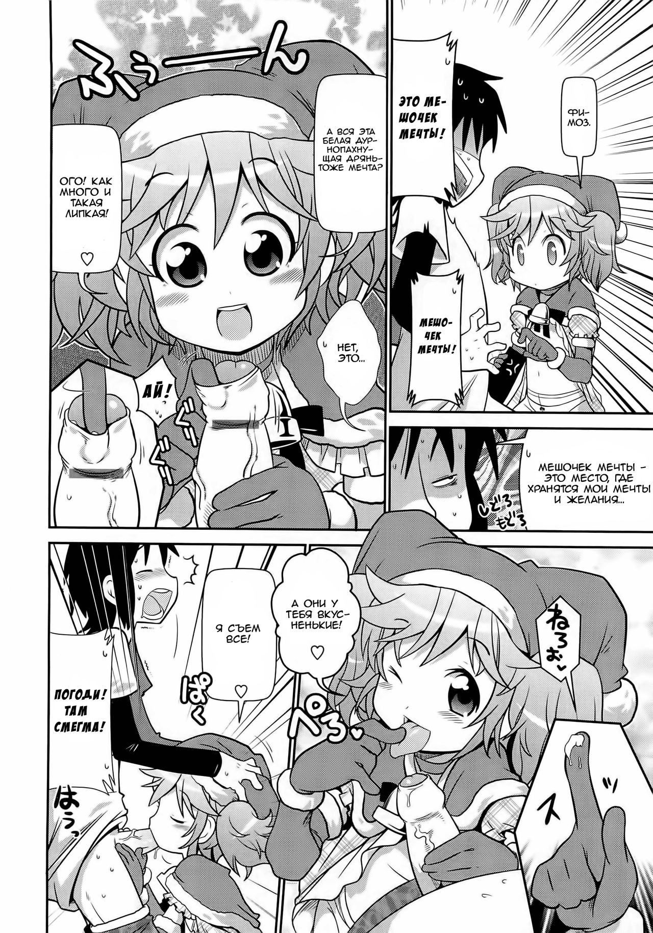 Byuu Byuu Bitch Ch. 14 page 6 full