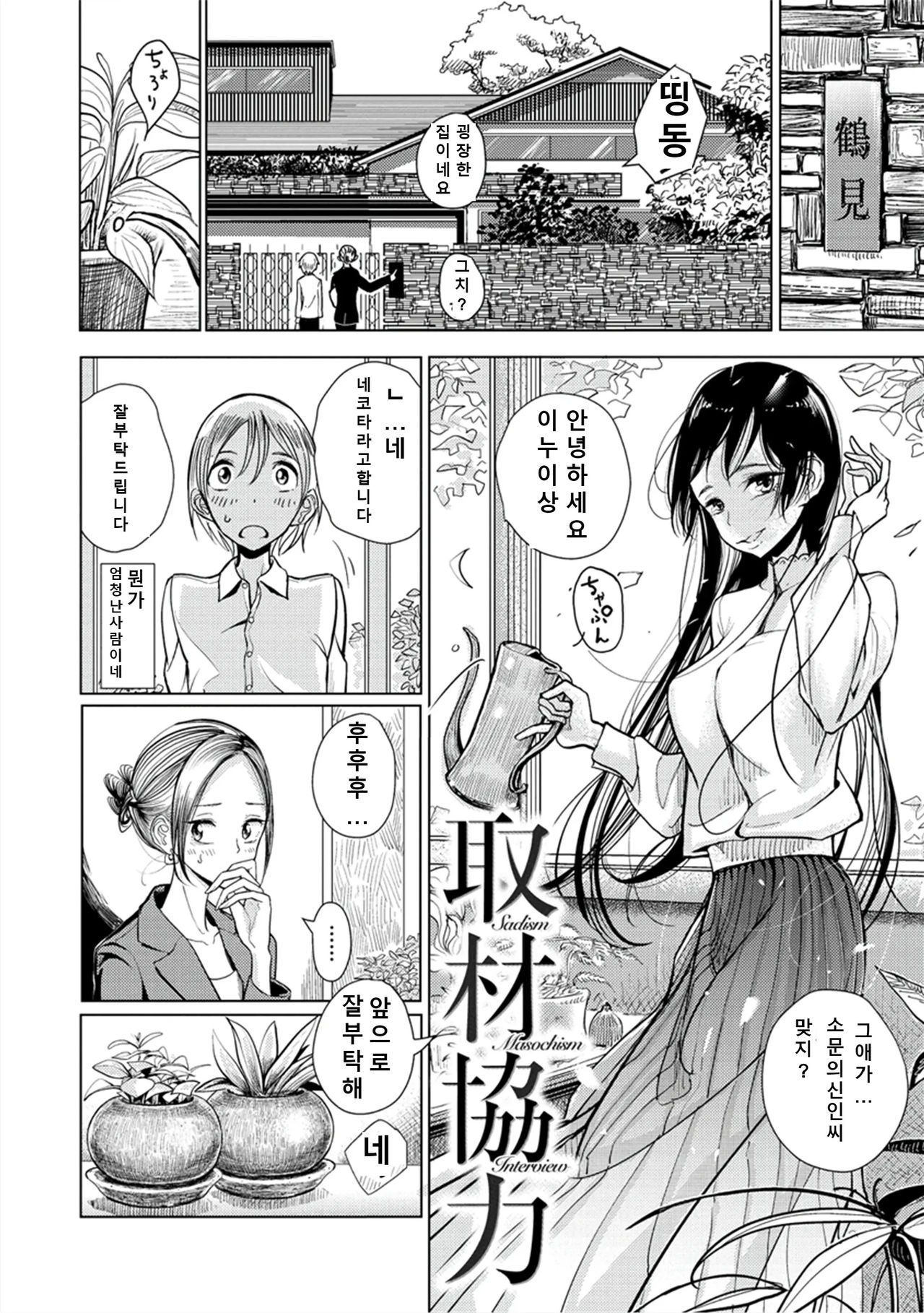 Shuzai Kyouryoku page 2 full