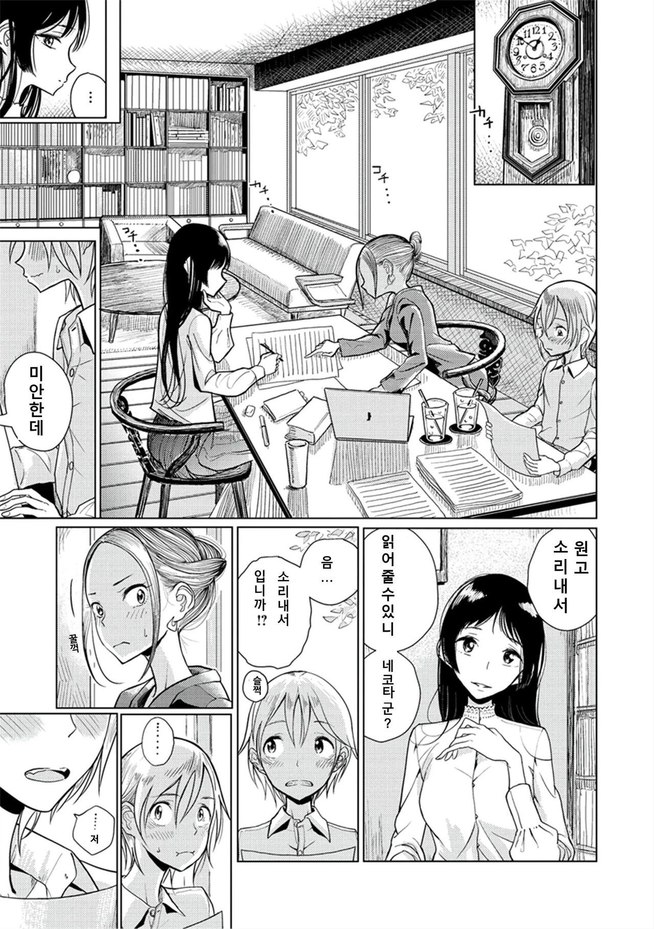 Shuzai Kyouryoku page 3 full