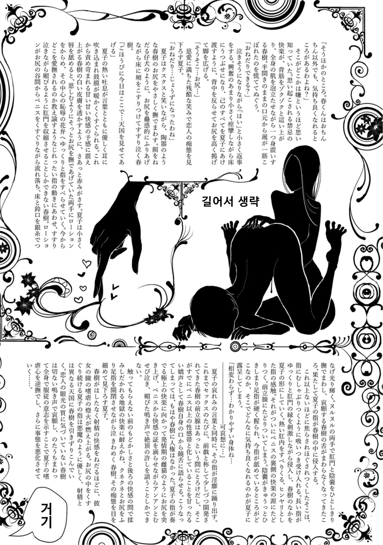 Shuzai Kyouryoku page 5 full
