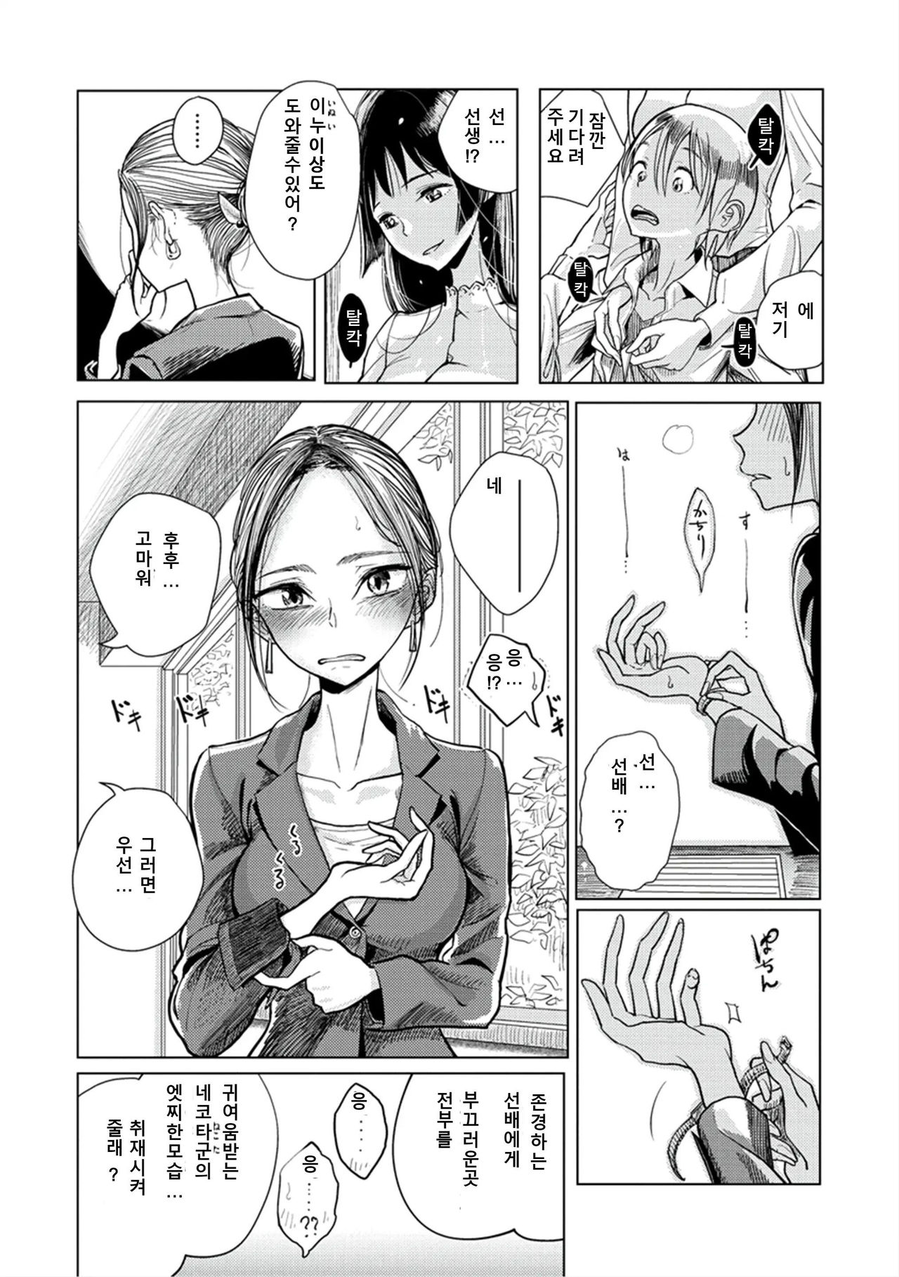 Shuzai Kyouryoku page 7 full