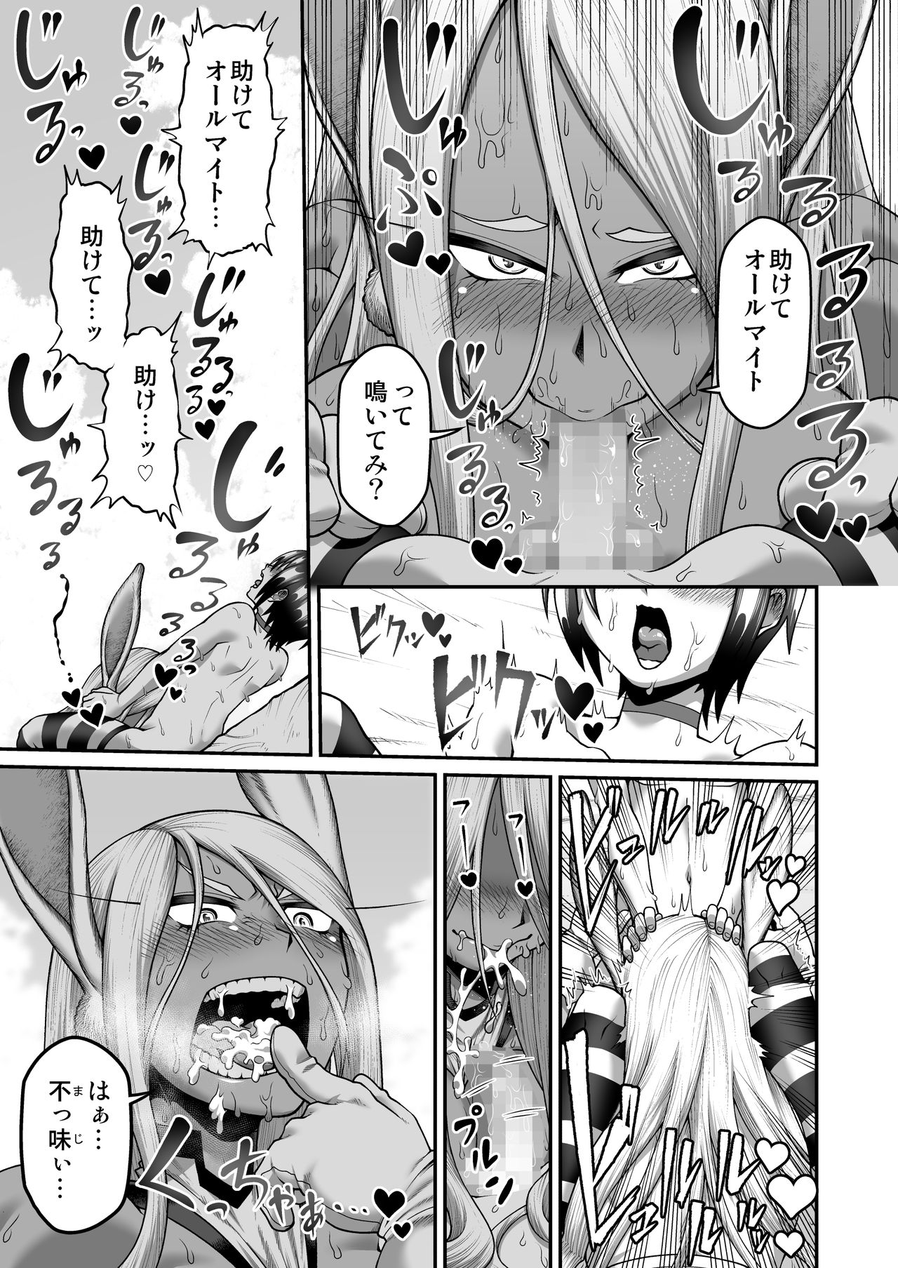 Mirko Onee-san to Manatsu no Hatsujouki page 10 full