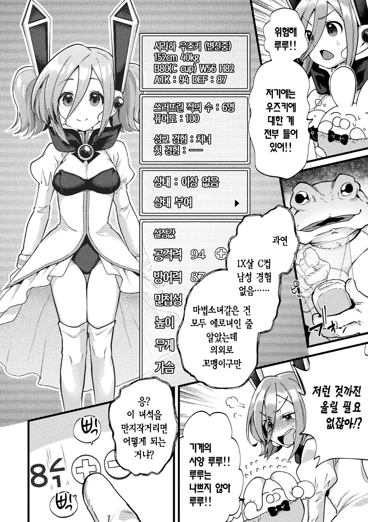 Mahou Shoujo wa Mou Dame desu | 마법소녀는 이제 글렀어요 page 4 full