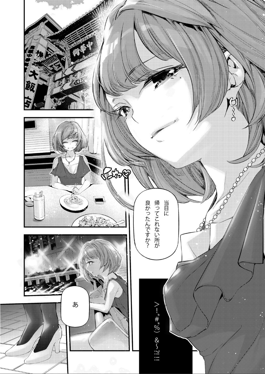 Koi Some Koufuu. page 3 full
