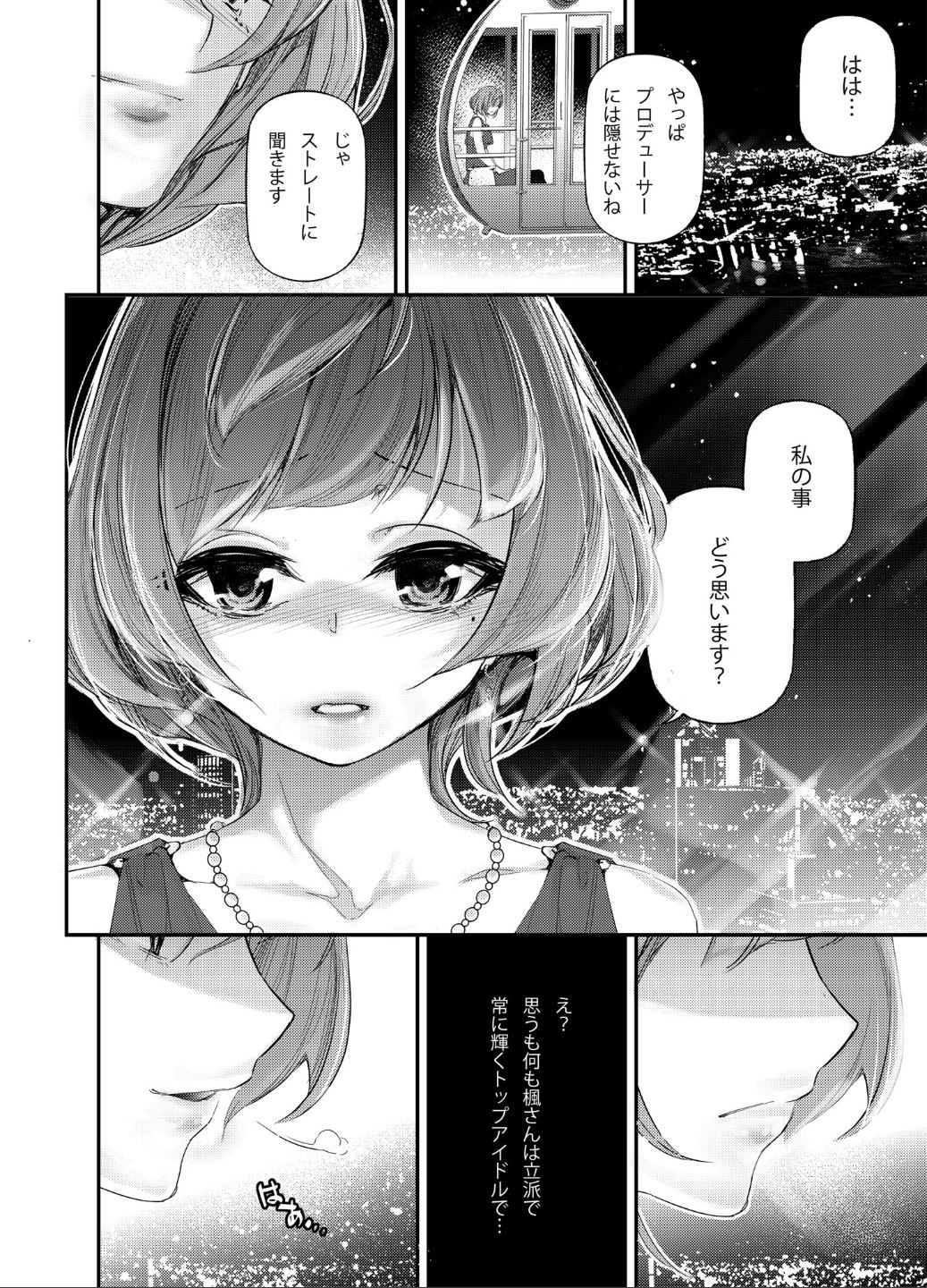 Koi Some Koufuu. page 5 full