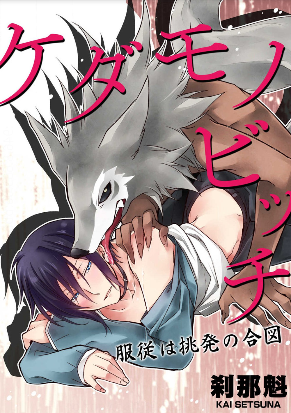 Kedamono Bitch page 4 full