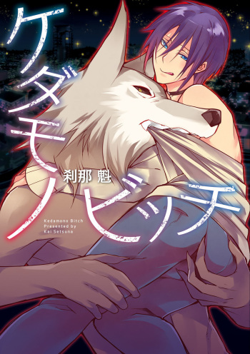 Kedamono Bitch cover