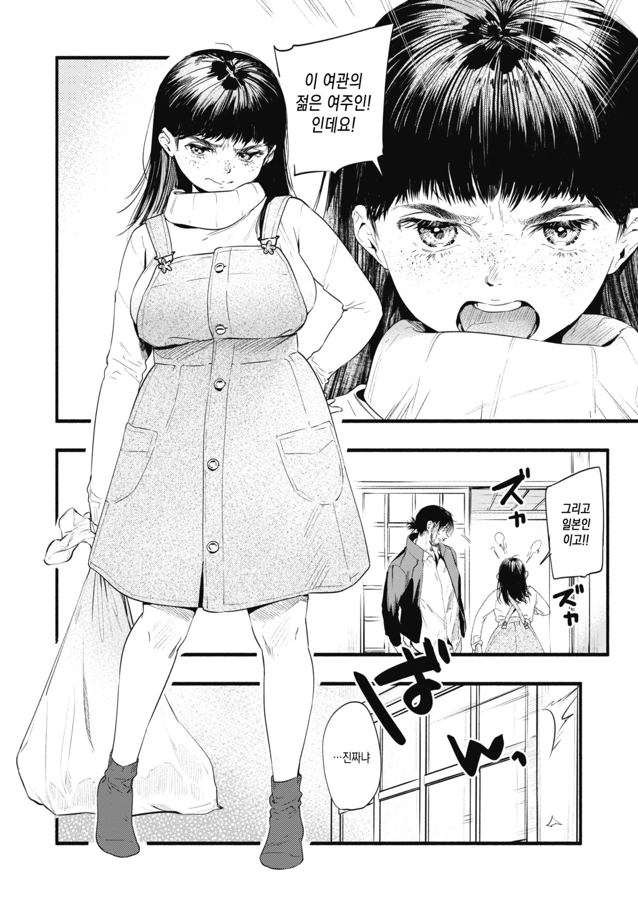 Aoi Ichigo | 푸른 딸기 page 4 full