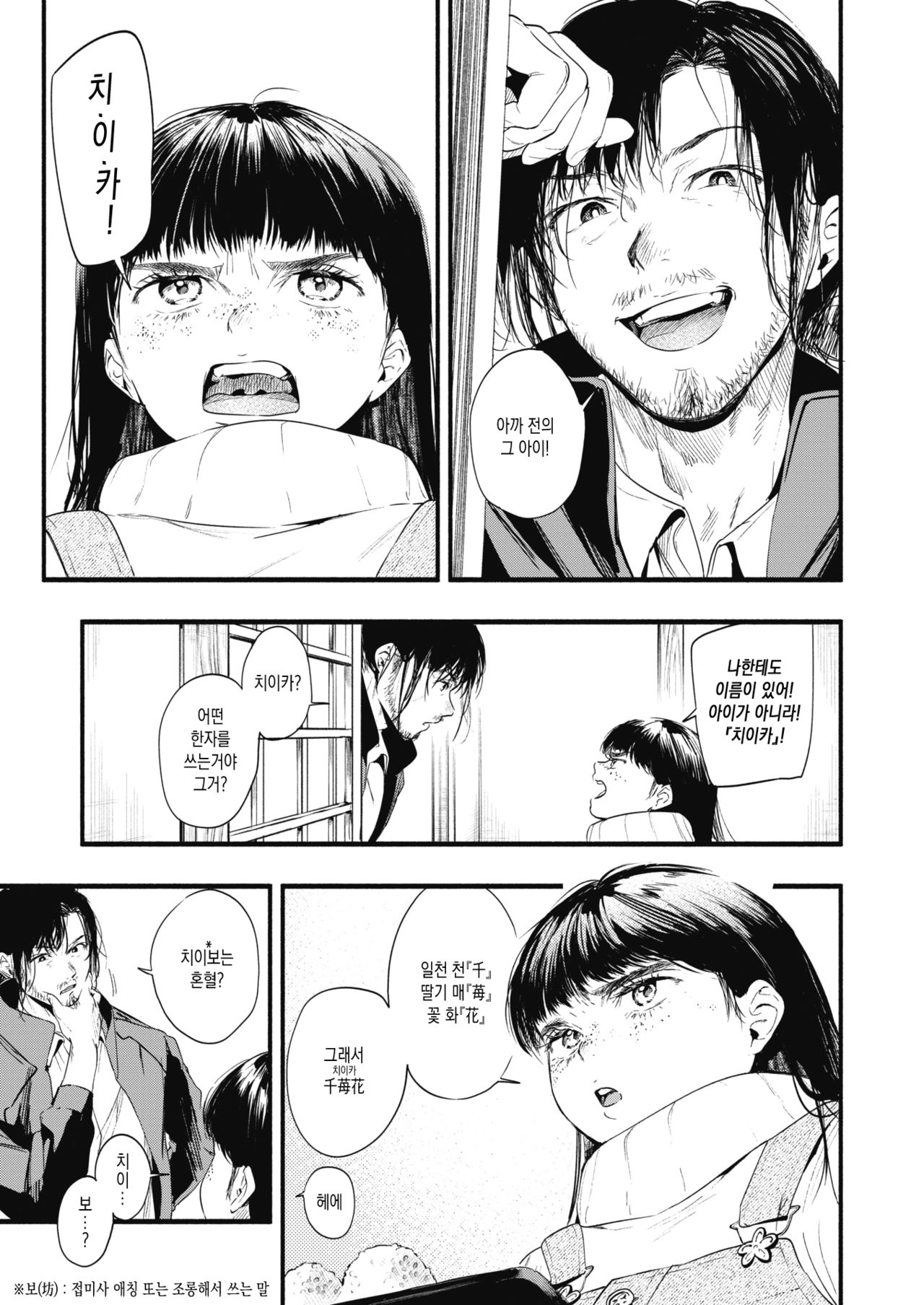 Aoi Ichigo | 푸른 딸기 page 7 full