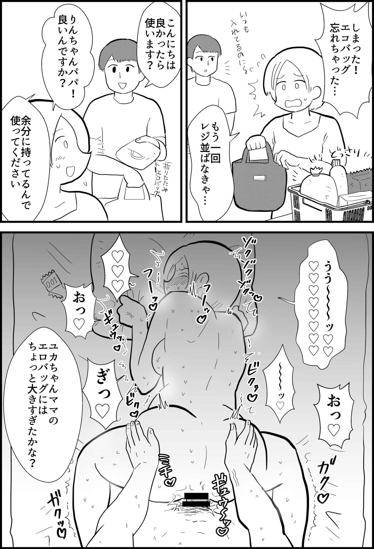 Rin-chan Papa Swngyou Shufu ga Mamatomo Zenin Kutte mita page 3 full