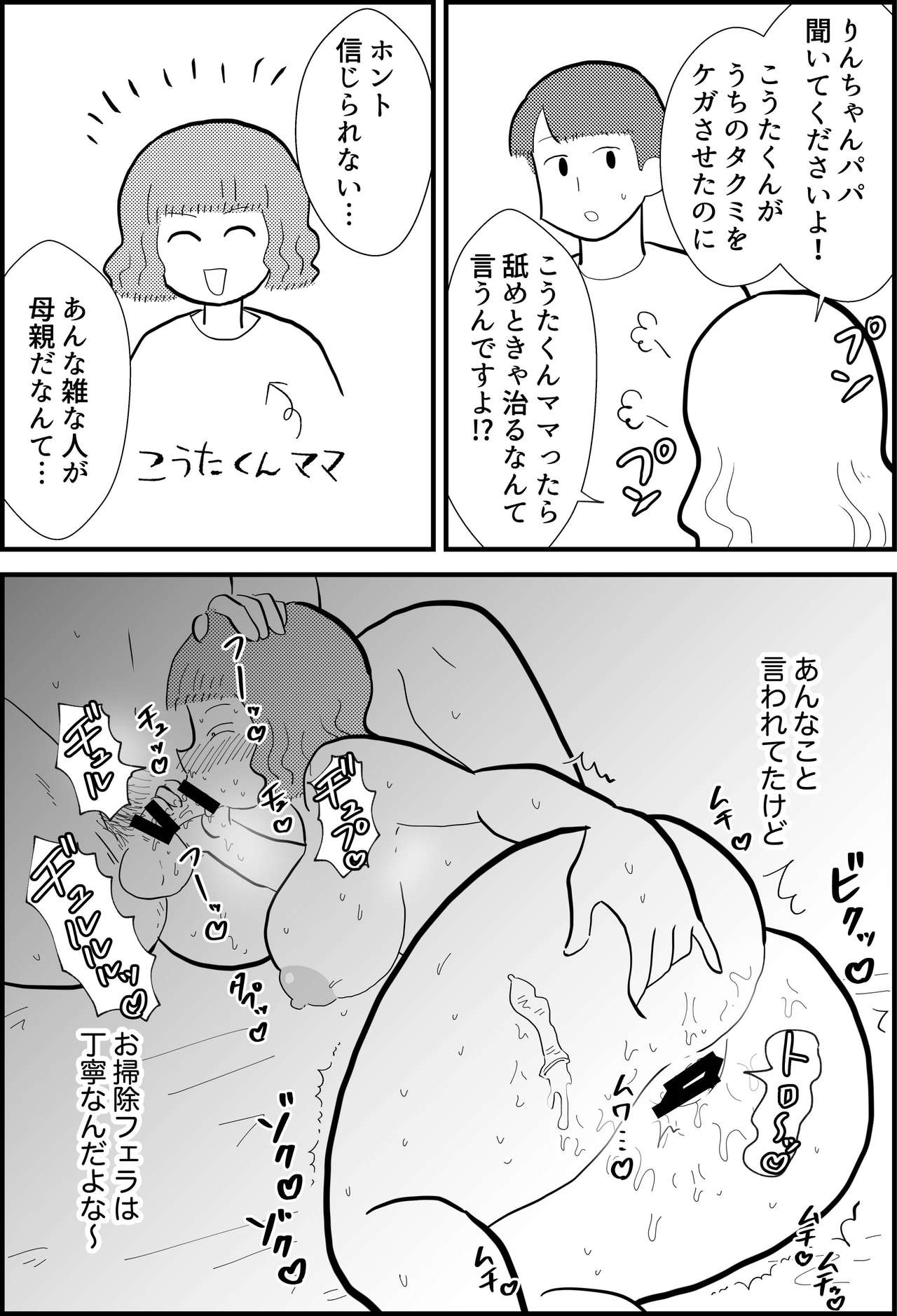 Rin-chan Papa Swngyou Shufu ga Mamatomo Zenin Kutte mita page 4 full