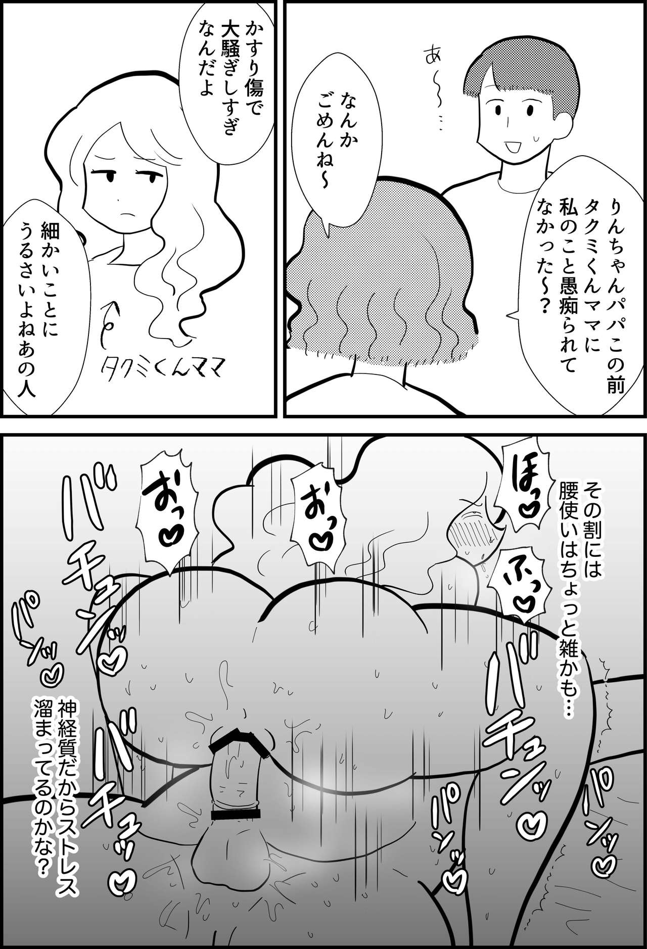 Rin-chan Papa Swngyou Shufu ga Mamatomo Zenin Kutte mita page 5 full
