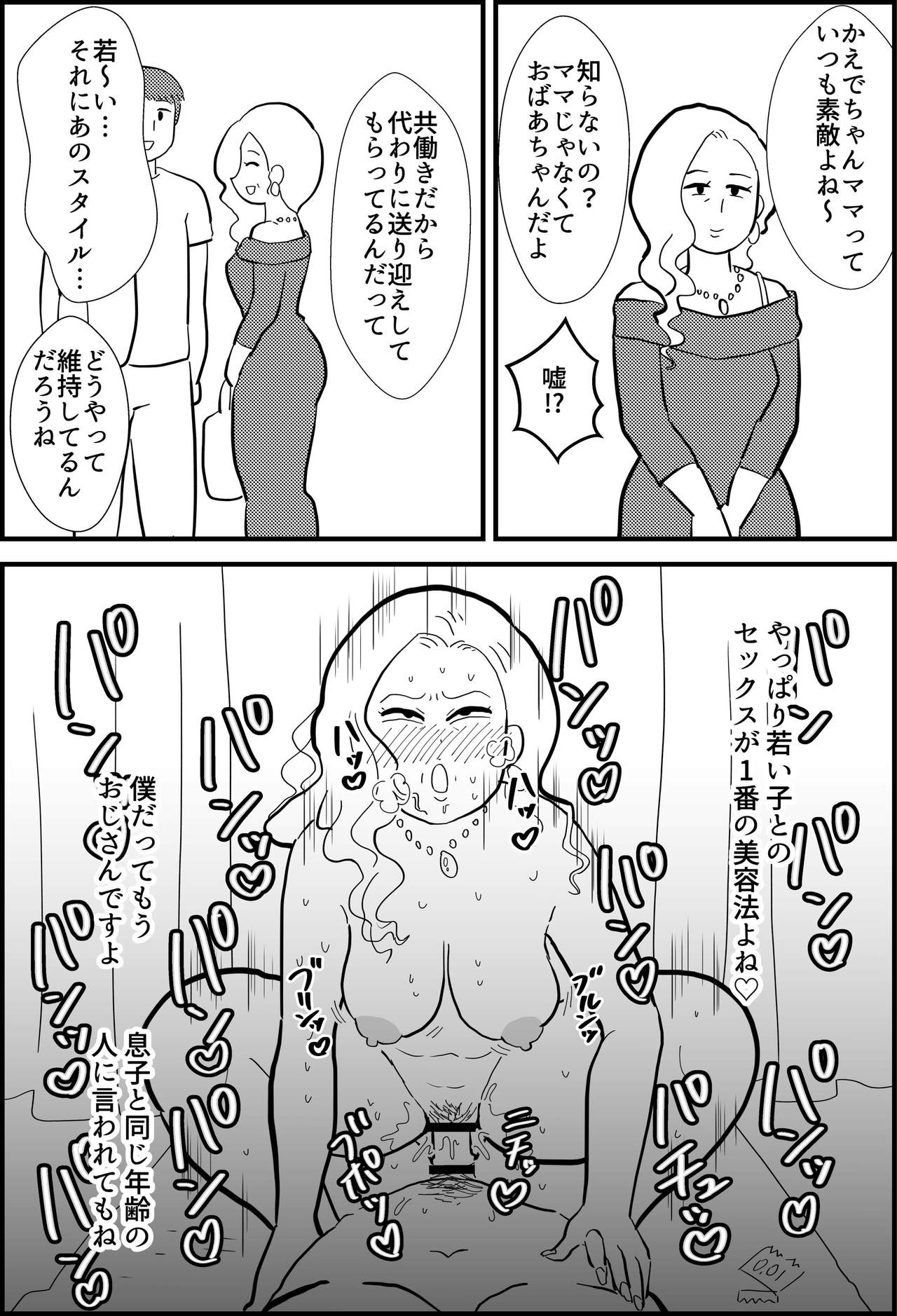 Rin-chan Papa Swngyou Shufu ga Mamatomo Zenin Kutte mita page 6 full