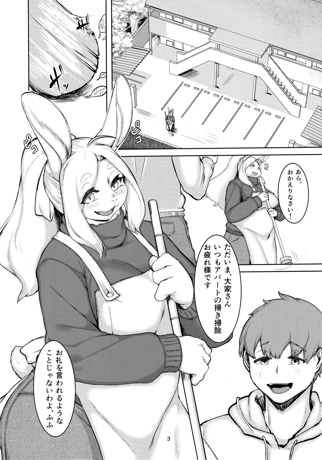 Kono Machi no Suteki na Juujin-tachi. Sono 5 desu. | The Lovely Local Beastfolk - Part Five page 2 full