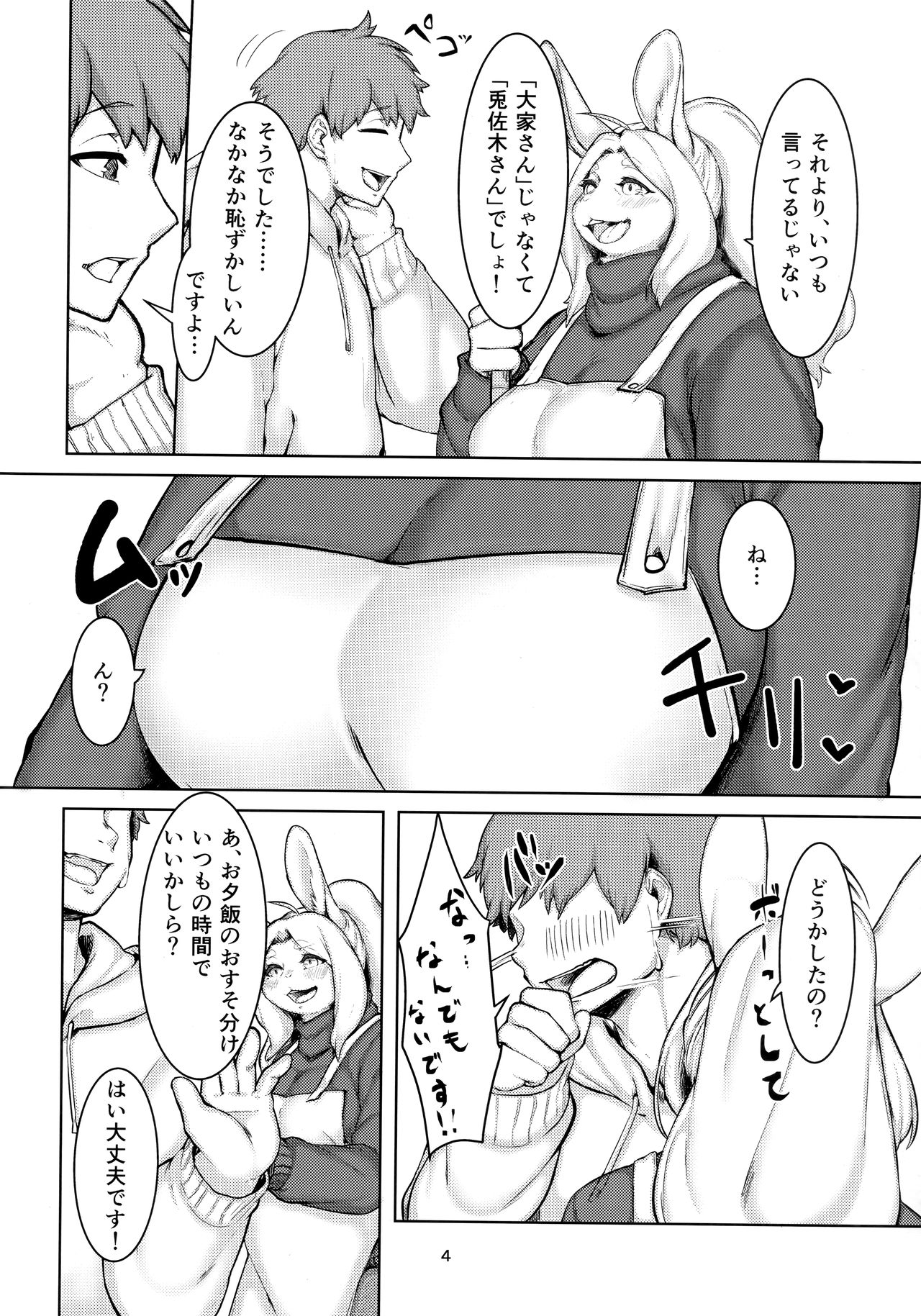 Kono Machi no Suteki na Juujin-tachi. Sono 5 desu. | The Lovely Local Beastfolk - Part Five page 3 full