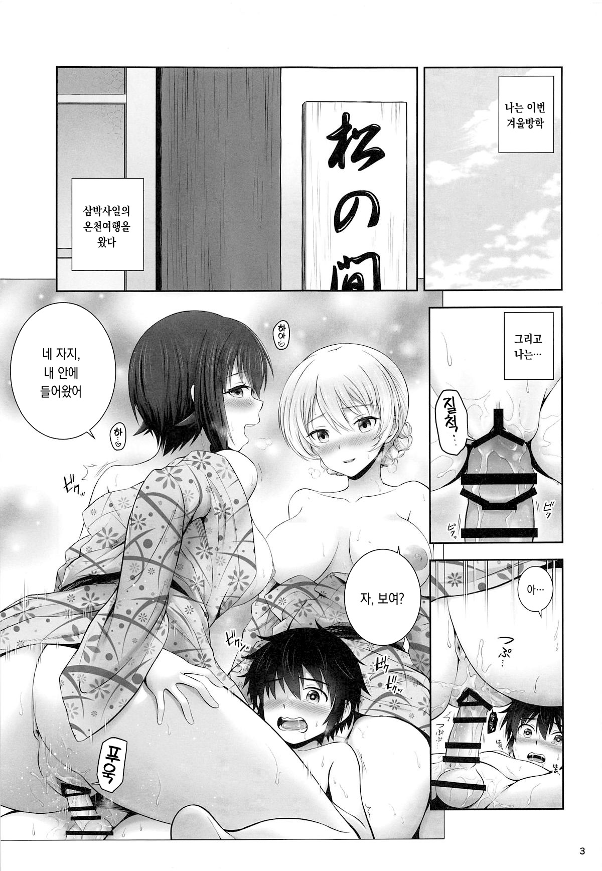 Darjeeling to Maho no Kizuna Onsen | 다즐링과 마호의 인연 온천 page 3 full