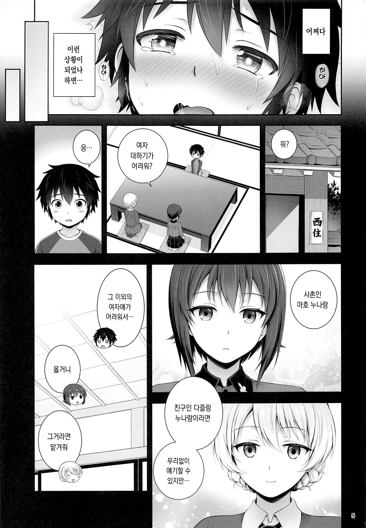 Darjeeling to Maho no Kizuna Onsen | 다즐링과 마호의 인연 온천 page 5 full