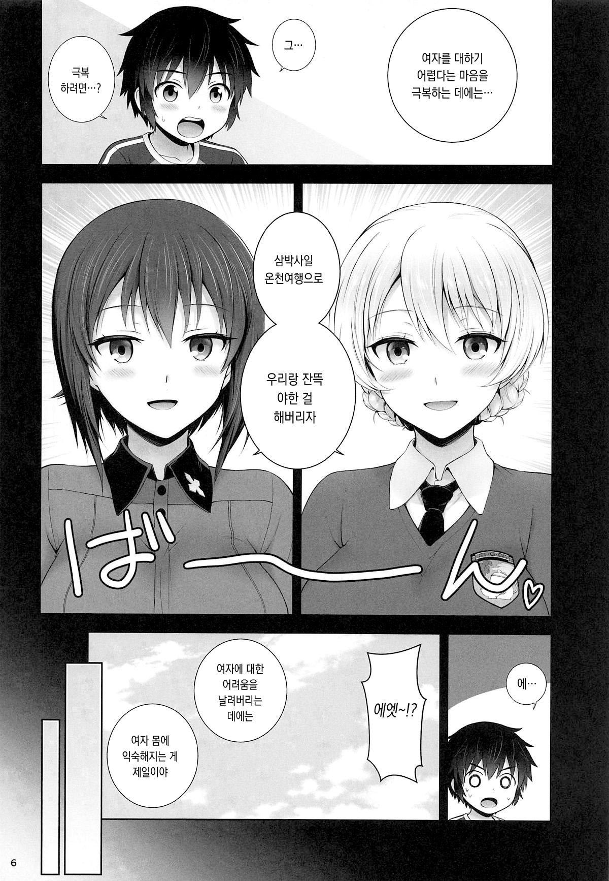 Darjeeling to Maho no Kizuna Onsen | 다즐링과 마호의 인연 온천 page 6 full