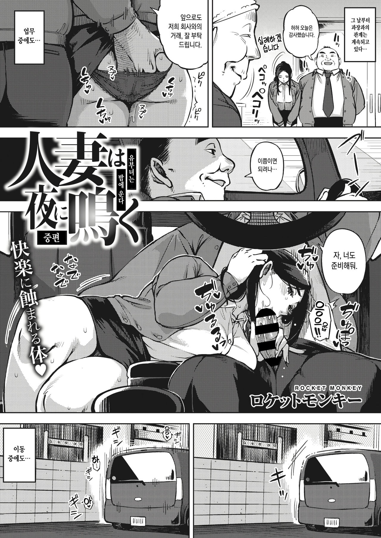 Hitozuma wa Yoru ni Naku Chuuhen | 유부녀는 밤에 운다 중편 page 1 full