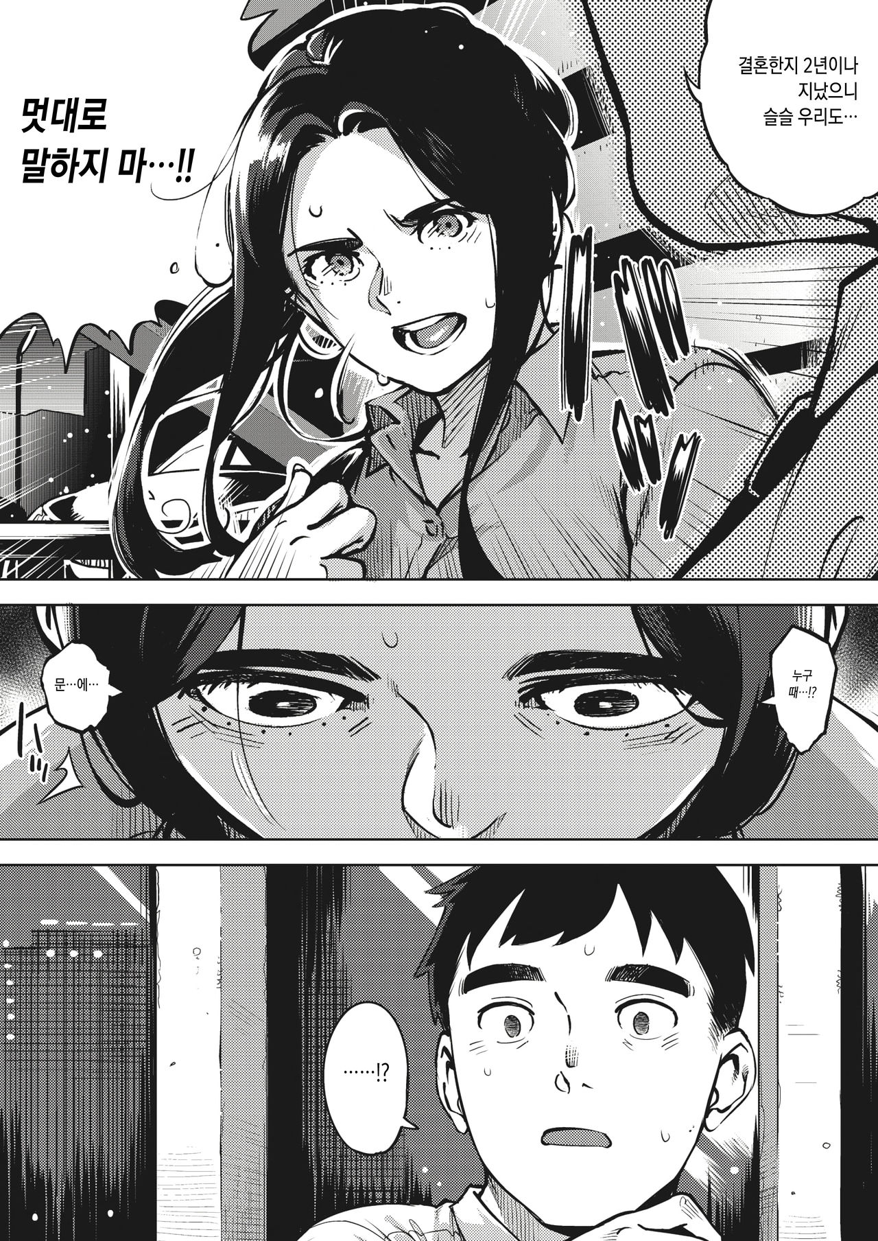 Hitozuma wa Yoru ni Naku Chuuhen | 유부녀는 밤에 운다 중편 page 10 full
