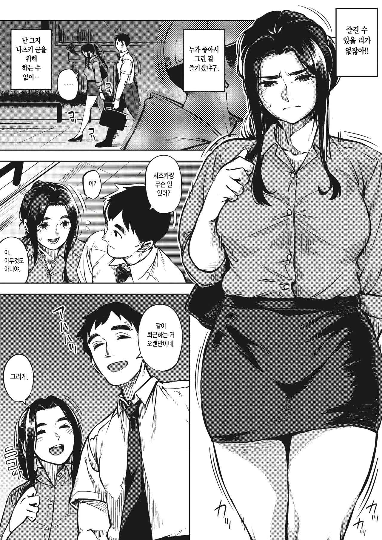Hitozuma wa Yoru ni Naku Chuuhen | 유부녀는 밤에 운다 중편 page 8 full