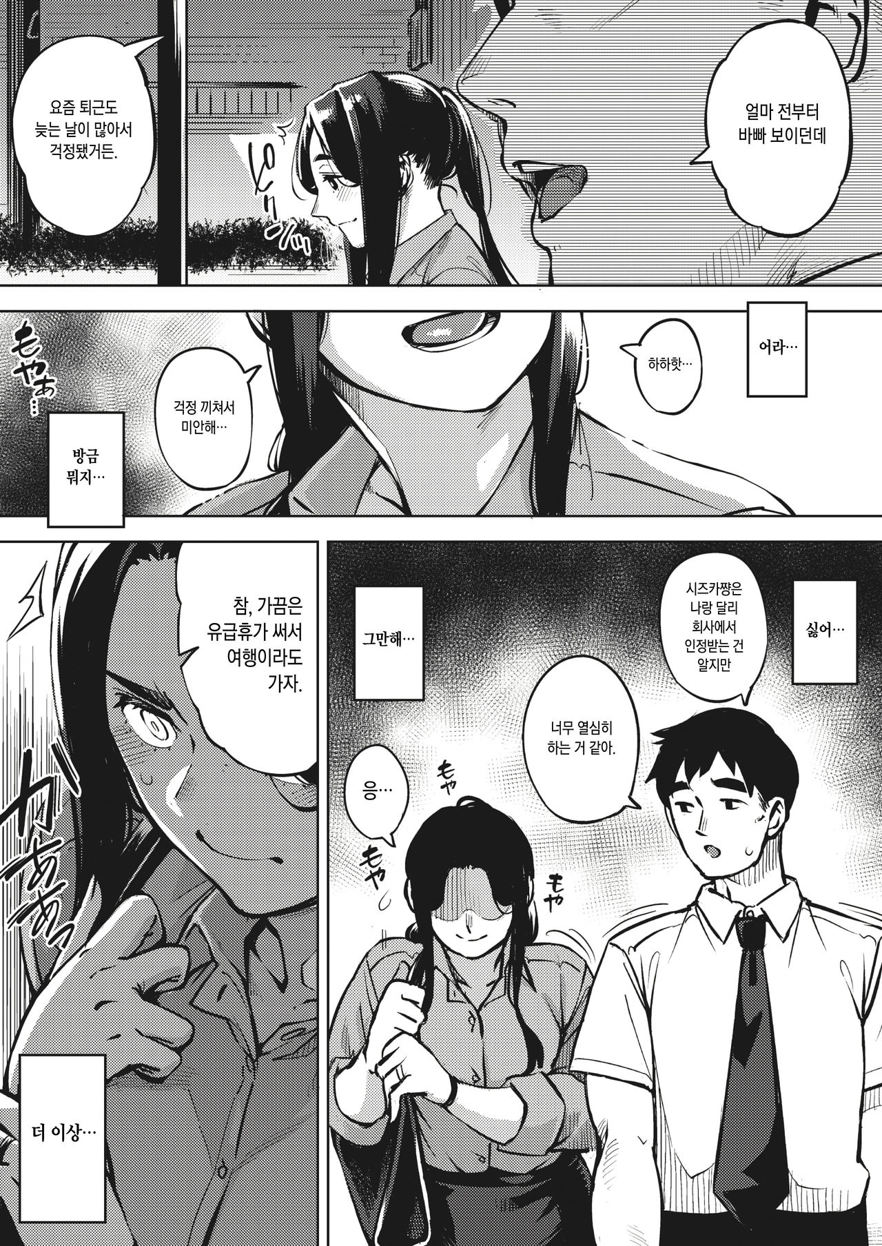 Hitozuma wa Yoru ni Naku Chuuhen | 유부녀는 밤에 운다 중편 page 9 full
