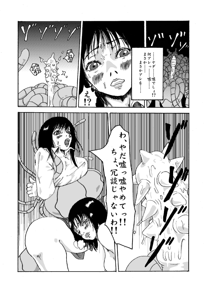 Kikaikan 02 Kurokami no OL to Midara na Haha page 10 full