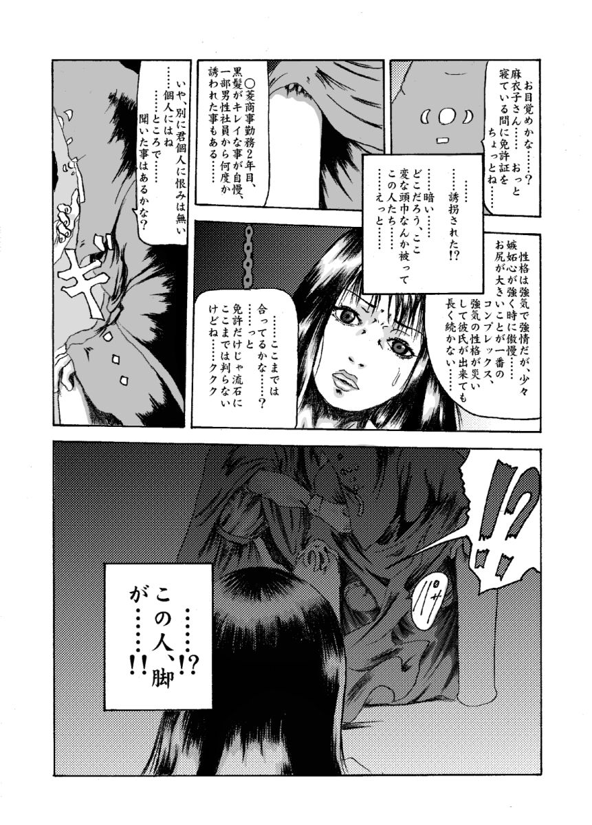 Kikaikan 02 Kurokami no OL to Midara na Haha page 2 full