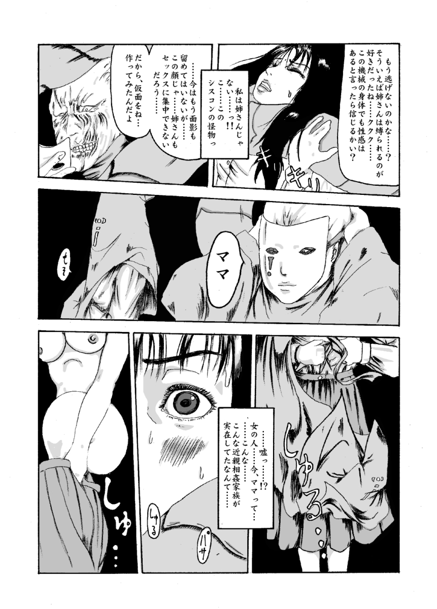 Kikaikan 02 Kurokami no OL to Midara na Haha page 6 full
