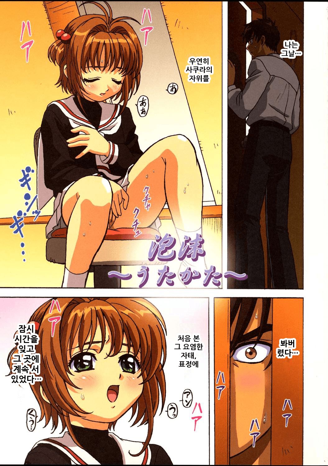 Sakura-chan Kocchi Kocchi page 3 full