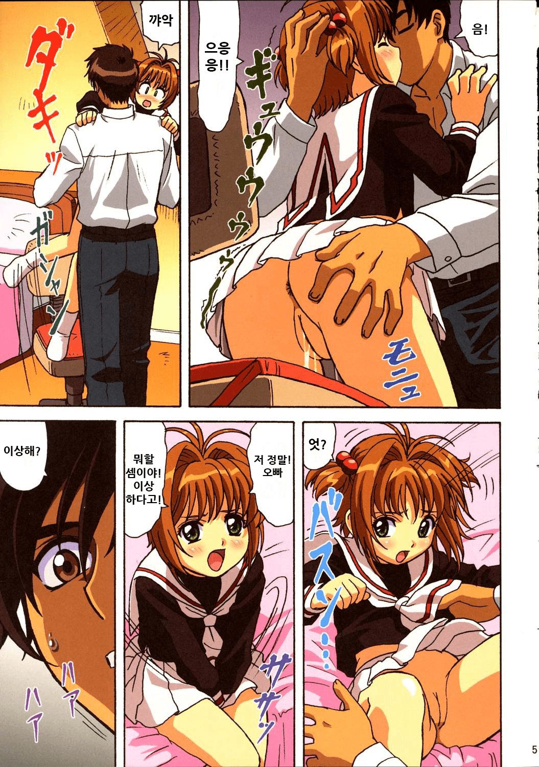 Sakura-chan Kocchi Kocchi page 5 full