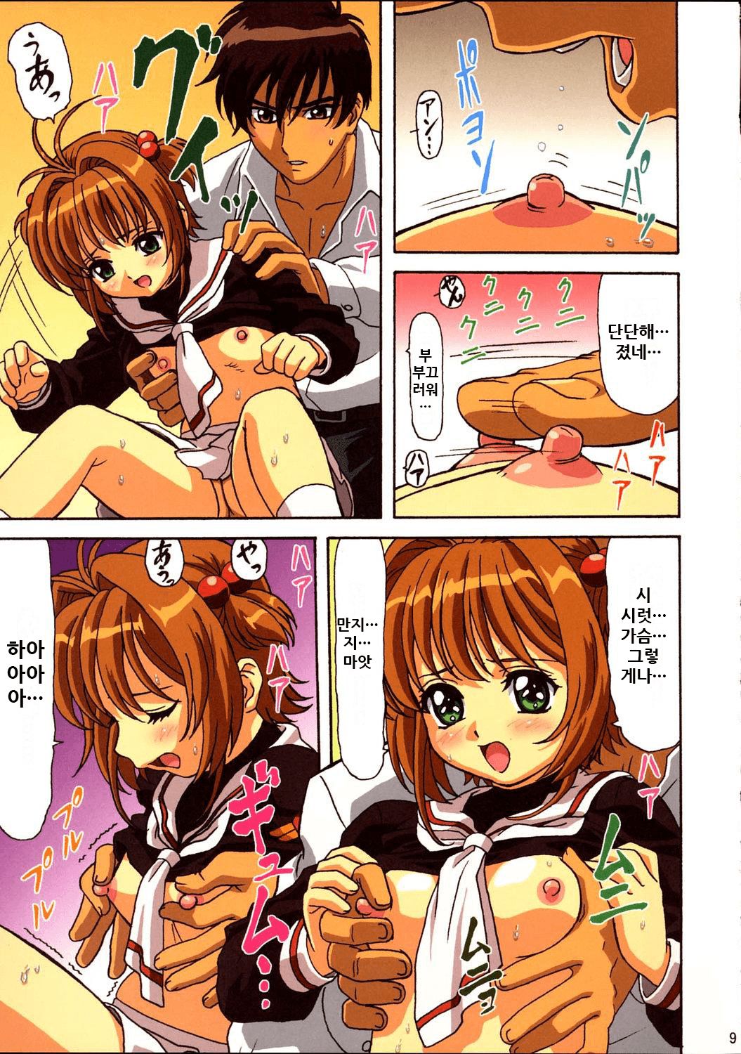 Sakura-chan Kocchi Kocchi page 9 full