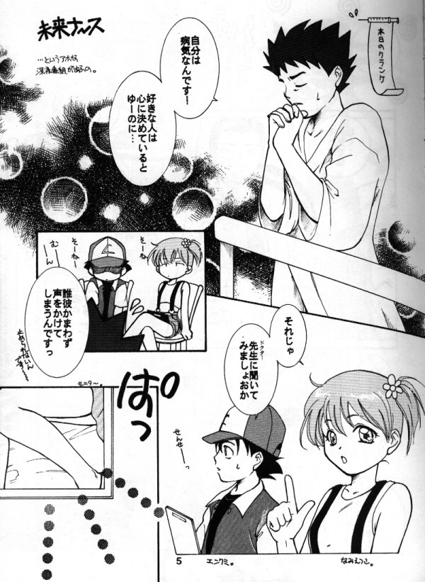 La Asobi page 3 full