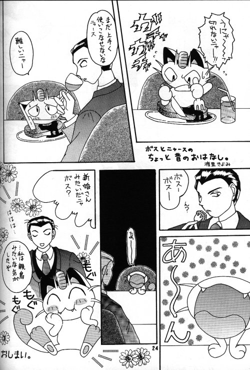 La Asobi page 6 full