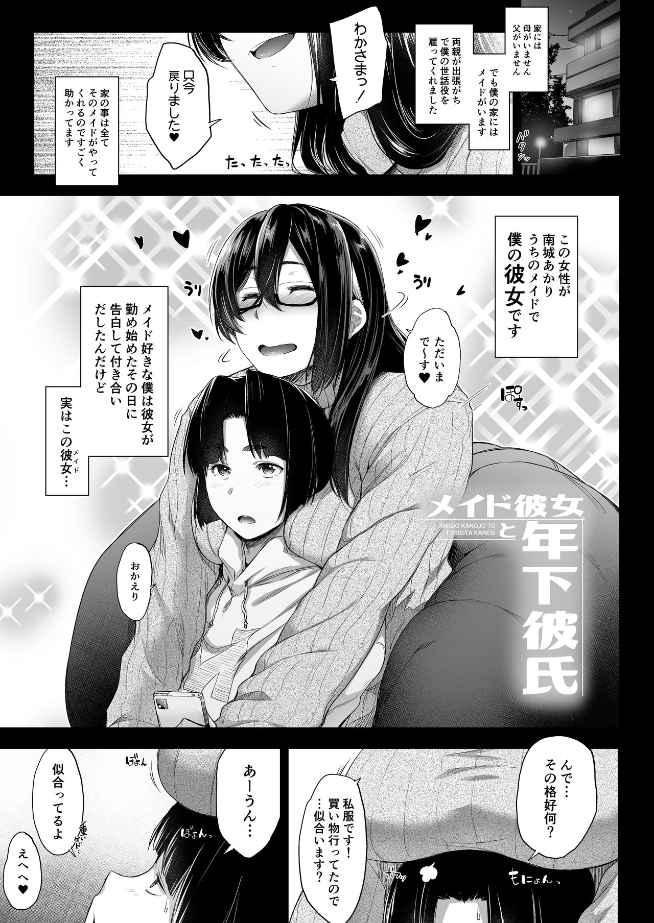 Maid Kanojo to Toshishita Kareshi page 6 full