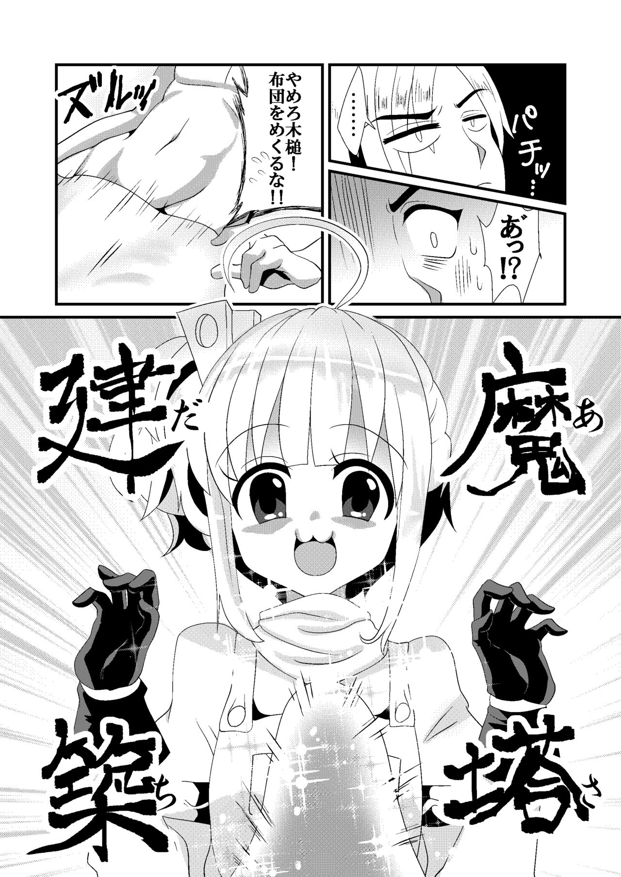 Shujii no Oshigoto page 4 full