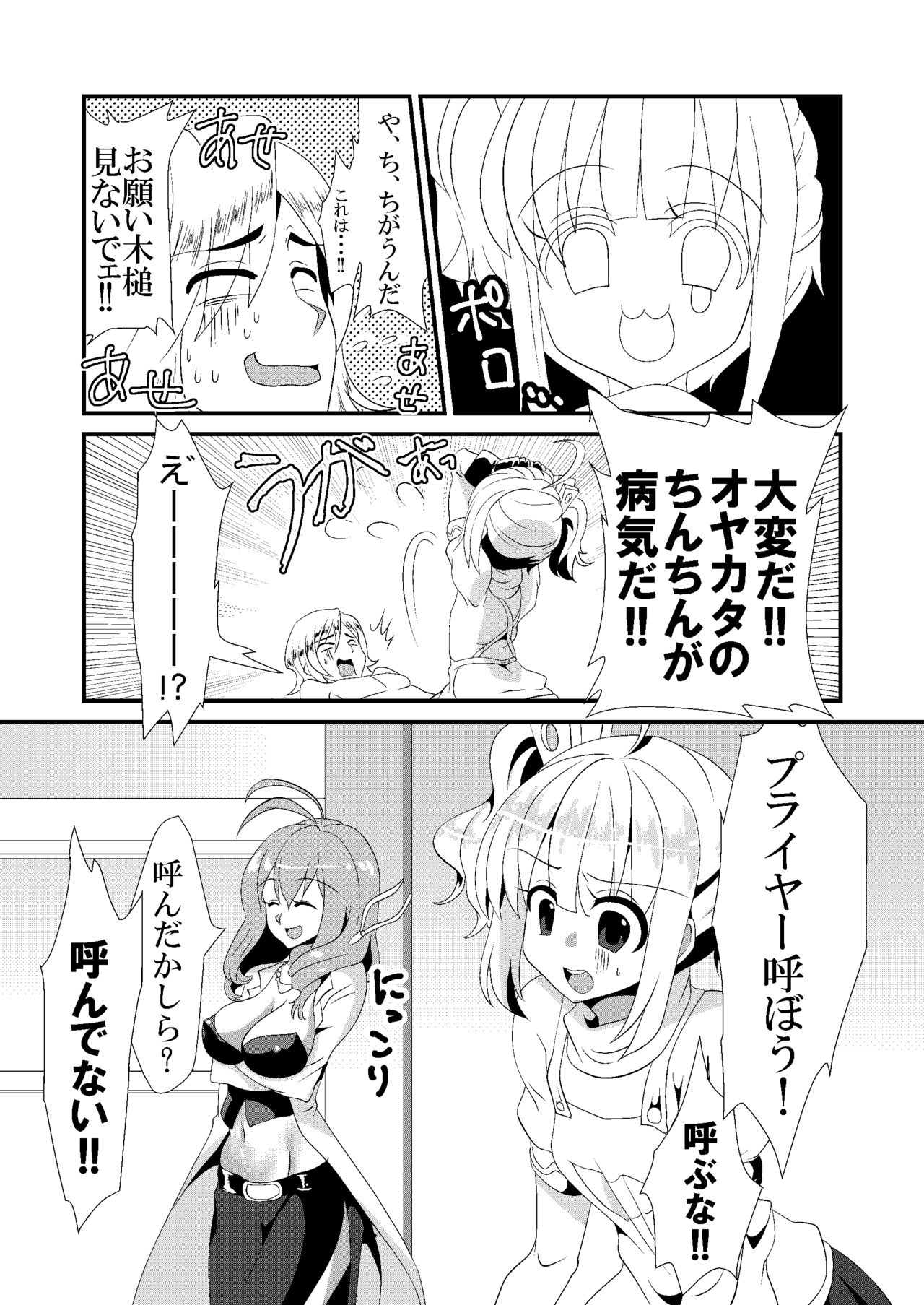 Shujii no Oshigoto page 5 full