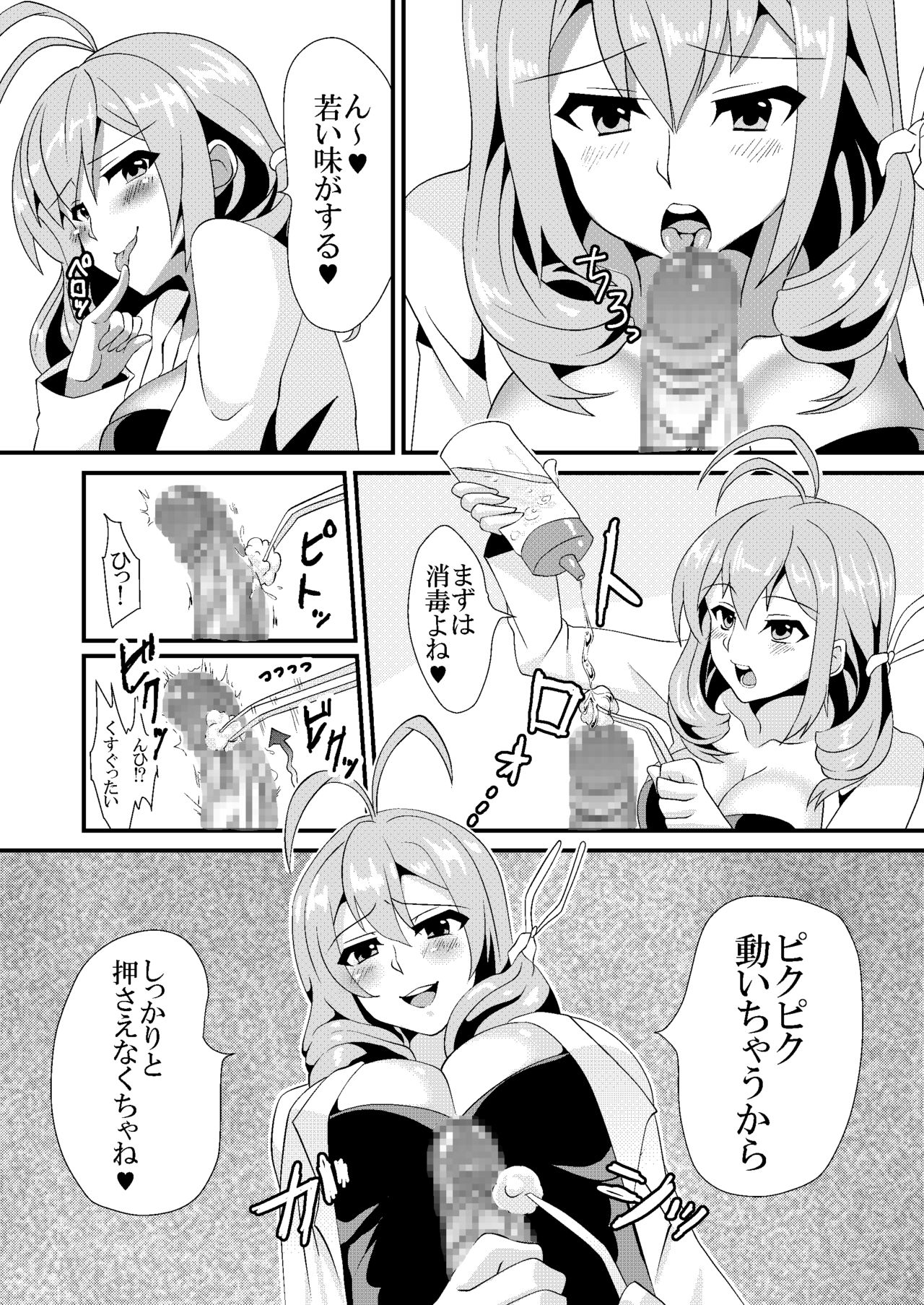 Shujii no Oshigoto page 8 full
